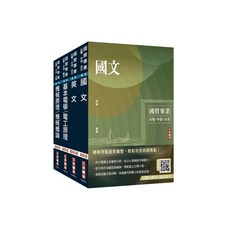 全新 三民輔考出版 國營事業 2024年中油僱用人員甄試 探採鑽井類 套書