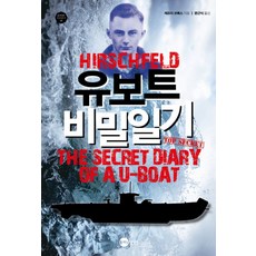 유보트 비밀일기:, 플래닛미디어