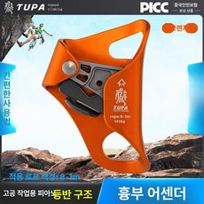 야외 암벽 등반 장비 클라이밍 등강기 등반기 보호, 오렌지