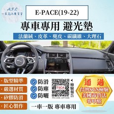 A.F.C Jaguar 捷豹 E-PACE (19-22) 避光墊, E-PACE(19-22)-無抬顯,超纖皮革-黑皮黑線