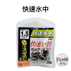 HARiMiTSU 泉宏 快速水中 中通鉛 1.5 4入, 1個, 0.8