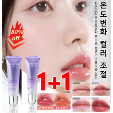 1+1/2+2 [새로운 바이오닉 필름 기술] 주름 완화 보습 온도 변화 립 에센스 고보습 립밤 컬러 립밤 메이크업과 립케어, 4개, 8ml, 오렌지+체리 핑크, [2+2개] 오렌지*2+체리 핑크*2