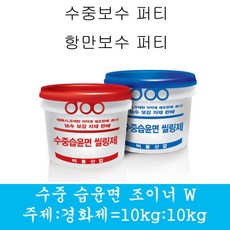 수중습윤면퍼티 수중씰링제 에폭시 빠대 비봉산업, 1개