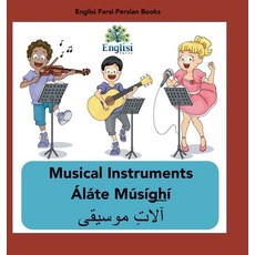 (영문도서) Englisi Farsi Persian Books Musical Instruments Áláte Músíghí: Musical Instruments Áláte Músíghí Hardcover, English, 9780645205336