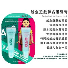 [庶務客] bring green 綠竹護唇精華 玻尿酸保濕 修護乾燥 魷魚遊戲聯名 護唇膏 唇部保養, 1個, 綠竹-2入