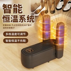 智能恆溫烘鞋器 360°循環熱風 定時烘乾, 黑, CY-03