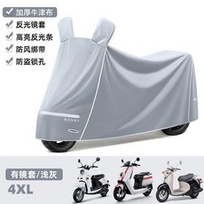 機車防塵套 加厚防水雨罩, 4XL典雅灰 加厚牛津布料+收納袋 ,雨罩