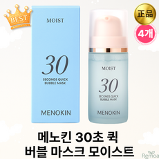 [MENOKIN] 메노킨 30초 퀵 수분 물광 버블팩 마스크 모이스트 히알루론산 윤기 광채 진정 시카성분 화잘먹마스크 NO워시, 4개