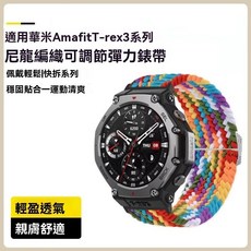 适用华米AmafitT-rex3表带编织尼龙可调节腕带华米T-rex3运动表带, 1個, 适用华米AmafitT-rex3,军绿【编织尼龙可调节表带】