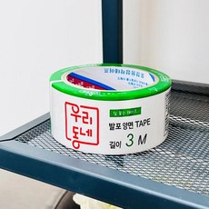 우리동네 발포 양면 테이프(48mmx3m)