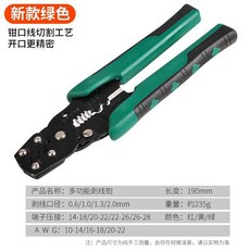 多功能壓接剝線鉗 剝線 剪線 壓接三功能一體設計, 搶:廠傢半價處理 最後十分鍾 ,FSH-202D-綠, FSH-202D