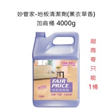 妙管家 地板清潔劑 薰衣草香 加侖桶 4000g, 詳見包裝, 詳見包裝