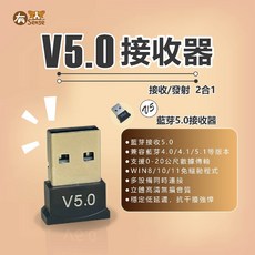 有SENSE V5 藍牙 5.0 / 2.4G 接收器 USB 接口 PC 擴展 免驅動 低延遲, 1個, V5藍芽接收器
