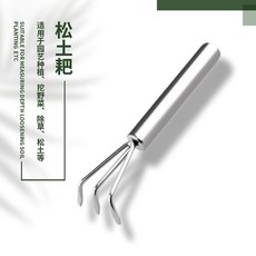 桃園出貨 不鏽鋼剷土園藝盆栽花鏟換盆小鏟子養花多肉工具陽臺挖土種植家用, 1個, 小耙子【一把】