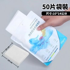 天天GO 洗衣機吸色片 防串染 洗衣吸色片 洗衣紙 洗衣片 吸色片 防染片 防染巾 洗衣防染色, 1個, 50片袋裝【單片10x14公分】, 50片