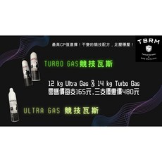 YMS TBRM ULTRA GAS 12kg競技瓦斯 超強推進力 持久耐用 提升射擊精準度, 1個, 三罐包