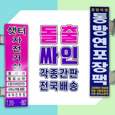 돌출간판 각조간판 주문제작 전국배송 간판기획 간판 디자인 솔벤출력 후렉스전문 4면간판 기둥간판 대형간판 전문간판 고급간판 토탈싸인 외부간판, 1개, 기타색