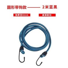 桃園出貨 摩托車綁帶彈力繩牛筋自行車捆綁帶鬆緊帶鉤繩橡皮筋繩拉貨綁貨帶, 圓形帶鉤款——2m藍黑, 1個