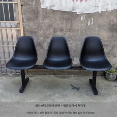 야외 플라스틱 벤치 공원 정원용 의자 테라스 카페 인테리어 가구, 무광 블랙 3인용 의자 6색