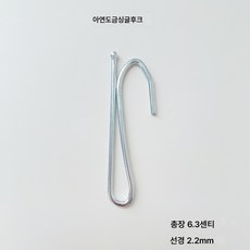 커튼 네발 후크 두꺼운 스테인리스 싱글 후크 천에 굵은 후크 S 뾰족 후크 커튼 부자재 액세서리, 아연 도금 단일 후크, 8개, 1개
