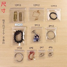 加厚款密封袋 首飾袋 飾品包裝夾鏈袋, 1個, 4*6白色薄款26絲100個
