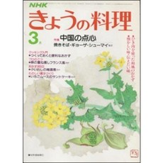 [중고] 오늘의 요리: 중국의 점심 야키소바 교자 샤오마이 (일본서적) | 편집부 | 일본방송출판협회 | 1984년