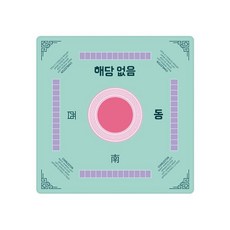 설날 새해 추석 꾸미기 비석 치기 놀이 만들기 집콕 실내 키트 체험10개입무료배송 교구 초, AC. 마작 매트 29