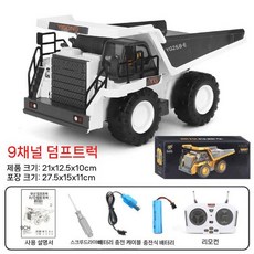 스페이스웨이 굴삭기 포크레인 원격 제어 합금 장난감 엔지니어링 덤프 트럭 차량, 5. 1047 합금 덤프 트럭 화이트 (9채널)
