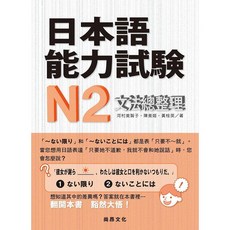 日本語能力試験 N2 文法總整理, 單本