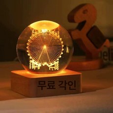 베이스 바다유리 수정 크리스탈볼 무드등 유리구슬 각인, 각인+관람차