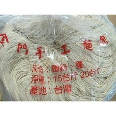金門手工麵線 無防腐劑 零秤賣 600公克 麵線 白麵線 快煮麵, 1個, 半斤（300公克）, 半斤（300公克）