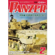 PANZER 판차 판져 2024년 2월호 잡지 20231227