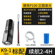 P100強光手電筒超亮遠射便攜小迷你可充電式LED戶外燈家用, K9-1【標配 續航2-4h】, 1個