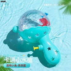 DFMEI 兒童卡通透明恐龍小水槍呲滋水噴灑戲水槍男女孩寶寶洗澡玩具, 1個, 推薦—透明小魚—【天空藍】加厚升級:如圖