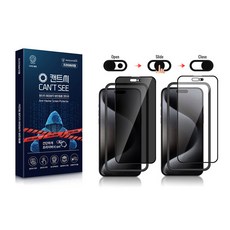 프리미엄 풀커버 프라이버시 필름/ 카메라 가림기능 추가/ 9H 방탄필름/ 지문방지/ 사생활보호 1+1, 1개, 프라이버시형 15프로