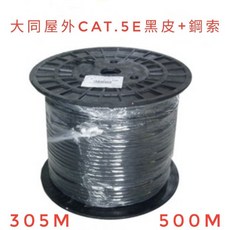 大同 CAT.5e 室外網路線 305M/500M 黑色外披 防水抗寒, 詳見包裝, 詳見包裝, 500米