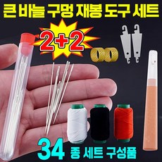 이칠가게 바느질 재봉도구 큰 바늘 구멍 재봉 도구 세트, 4개