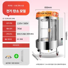 회전 오리구이 기계 훈제 삼겹살 상업 통구이 고급형 통닭, K. 850형 전기-목탄 오리구이기