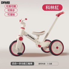DFMEI 兒童三輪車腳踏車男女寶寶平衡車可坐帶推把遛娃神器兒童腳踏車, 1個, 1cm, 科林紅一帶推杆:參考詳情