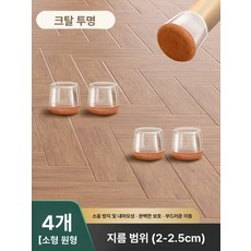 의자발 패드 바닥용 발커버 슬라이더 미끄럼방지 스티커, 소형 원형 투명 4개