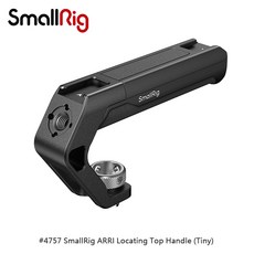 SmallRig 4757 微型 ARRI 定位上提把手, 1個