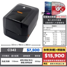 SD POS 營養標示計算軟體及標籤機，食品成分分析與標籤製作管理系統, 1個, 黑色