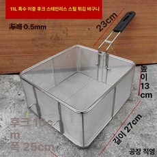 감자 치킨 업소용 돈까스 튀김기 튀김용 시즈닝 양념, 11L 초밀집 이중 후크 바구니, 기본 색상