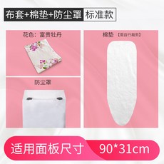 천 다리미판커버 다림판 교체 리필 패드 다리미판천, (천 커버+면 패드+ 먼지 커버) 90 x31