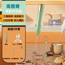 奶泡器 咖啡打泡器 家用電動奶泡機 無線手持冷熱牛奶攪拌器 咖啡拉花神器, J-16綠色 （5件套）