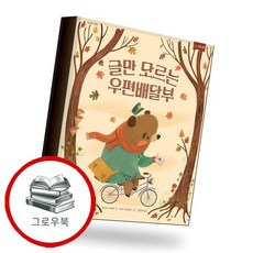 글만 모르는 우편배달부 글만모르는우편배달부 추천도서, 없음, 없음