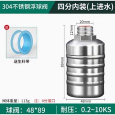 304不鏽鋼浮球閥 水位控制閥, 不鏽鋼 四分內裝(上進水)