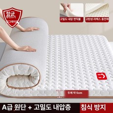 매트리스 토퍼 바닥 손님용 매트 접이식 싱글 하드 수면매트 메모리폼 알러지케어 슈퍼싱글, 1cm, 1 단계 다이아몬드 항균 딥슬립 화이트골드 5cm
