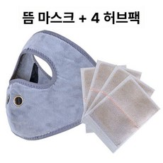 안면찜질기 전기 온열 마비 구안와사 케어 가정용 마사지, 두꺼운 그레이 페이스 마스크 + 약팩 4개 A, 기본 패키지