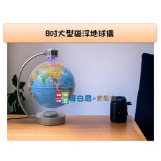 哥白尼的實驗室 地球科學 8吋大型磁浮旋轉地球儀 (夜間發光星座模式) 地球自轉 磁懸浮地球儀 科學玩具 桌面擺飾